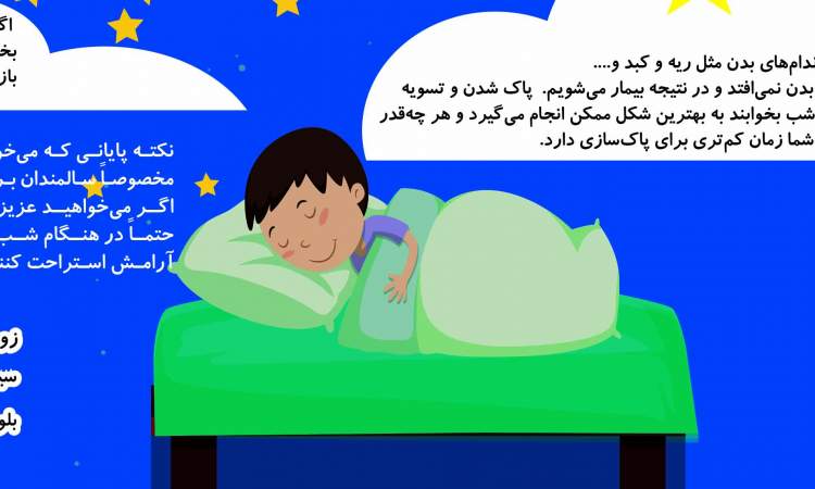 خواب و سلامتی